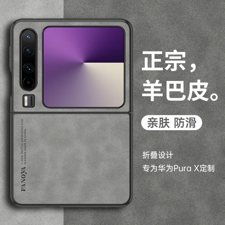 适用华为PuraX手机壳新款折叠屏purax典藏版羊巴皮保护套配件高档
