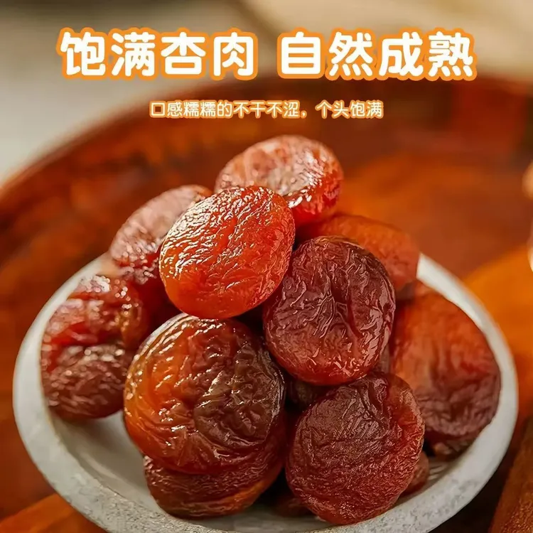 【发一斤】带核袋装整颗带核杏脯酸甜可口休闲解馋零食批发