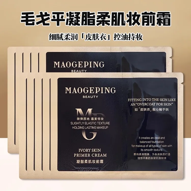 毛戈平凝脂柔肌妆前霜皮肤衣妆前乳脸部保湿素颜霜