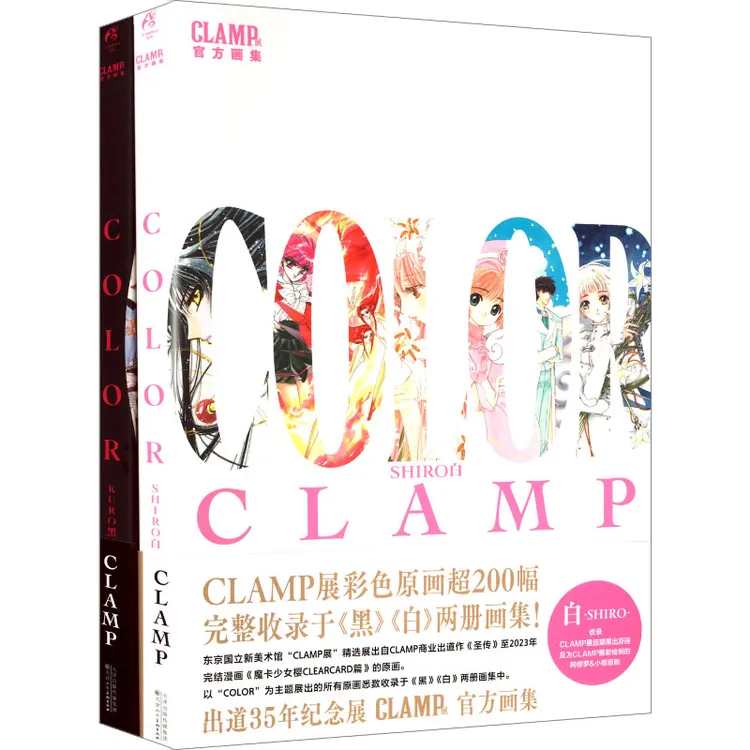 【文轩】【双册特典版】CLAMP展官方画集黑白套装 美术作品