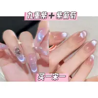 四号【九重紫+紫葡萄】九块九两盒纯手工穿戴甲 无盒