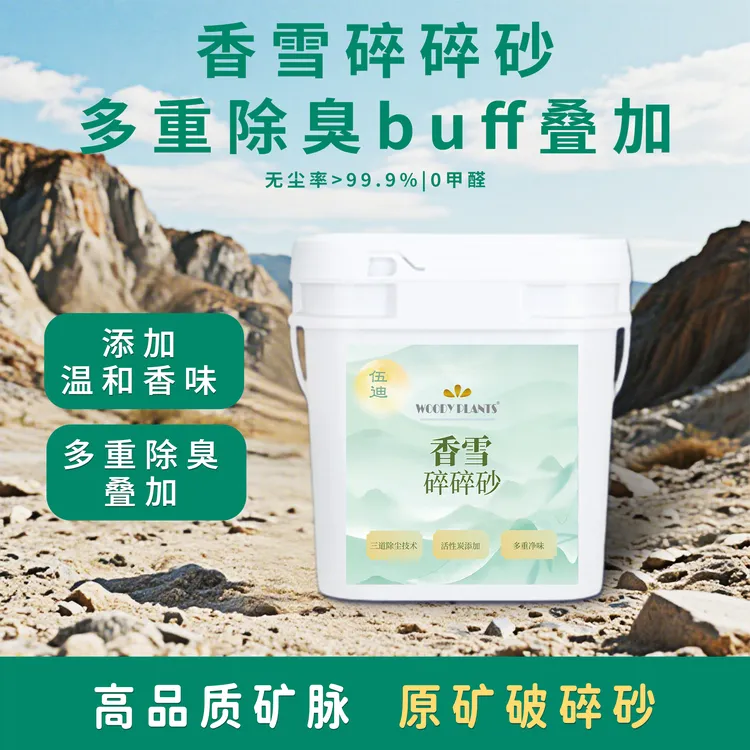 铠泽金.香雪碎碎砂高品质矿脉超强吸水0甲醛强结团安全无害