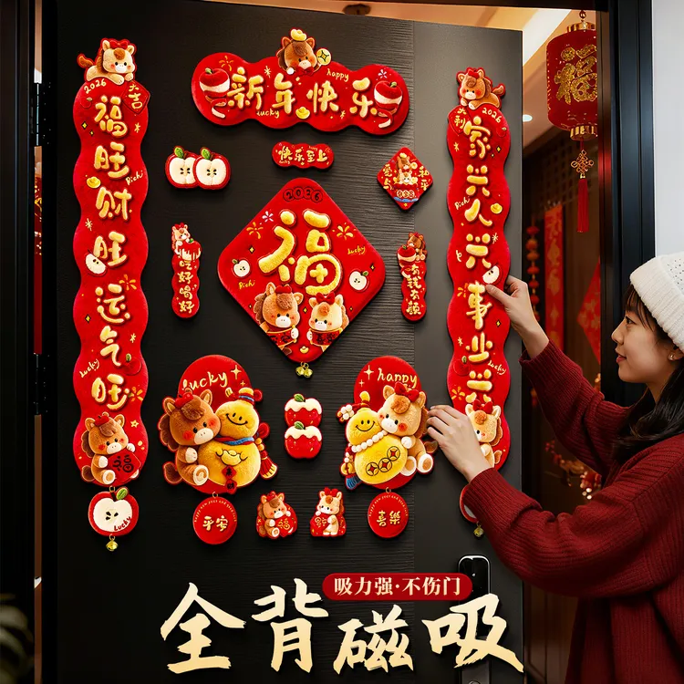 映菲寻磁吸对联新年家用2026马年全高档春联装饰过年春节入户大门
