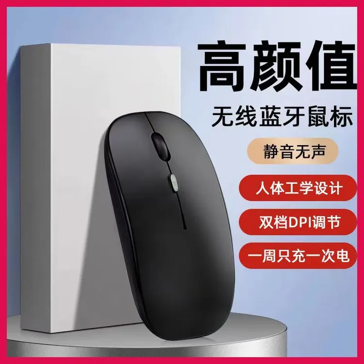 【特价包邮】无线蓝牙鼠标可充电静音笔记本电脑平板商务办公通用