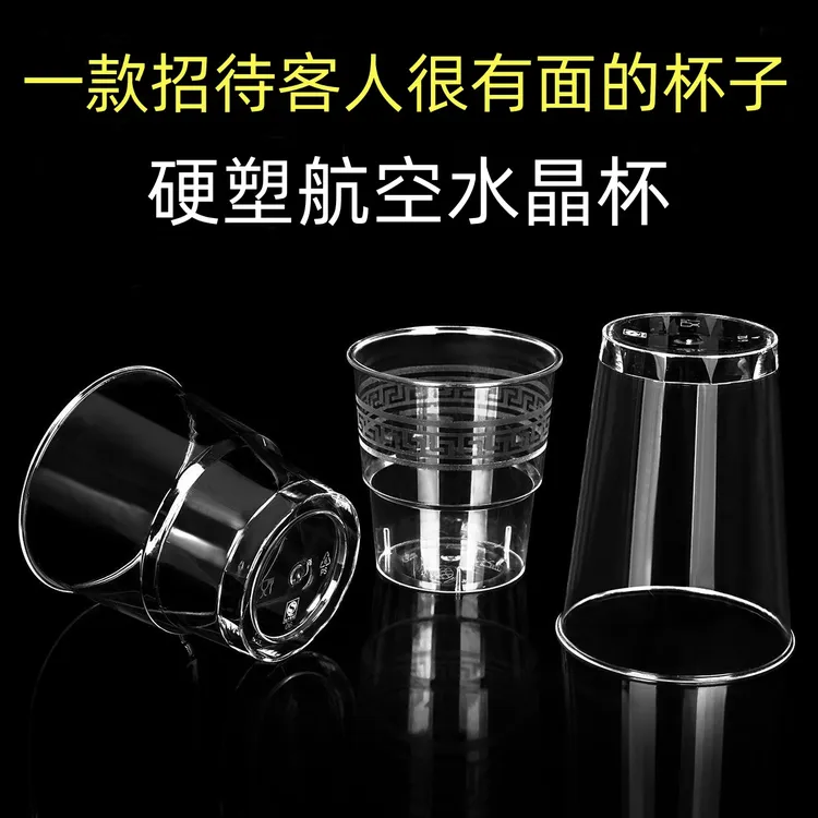 硬质航空杯家用耐高温硬塑透明花纹加厚一次性杯子茶水杯饮水杯