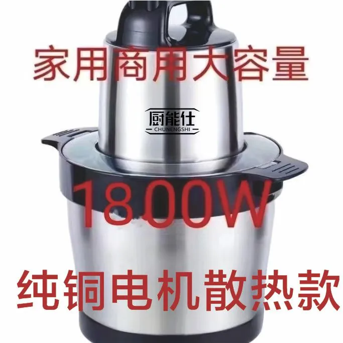 德国1800瓦六叶刀纯铜大容量绞肉机家用商用和面绞菜绞辣椒搅蒜馅