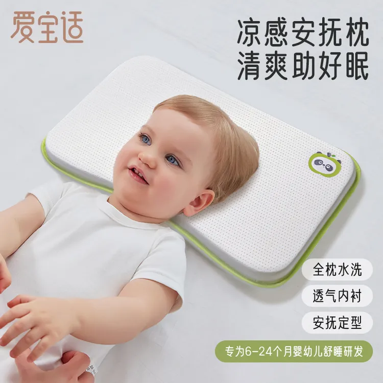 爱宝适宝宝硅胶凉感深睡枕儿童护颈6-24个月婴幼儿定型安抚枕头