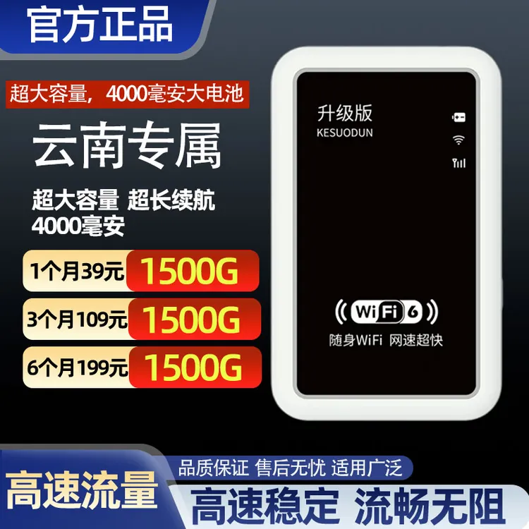 【云南专属】2025新款正品移动随身wifi6无线网络上网便携路由器，