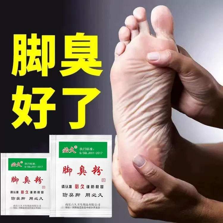 必久脚臭粉鞋袜除臭剂家用宿舍除异味防臭脚清新