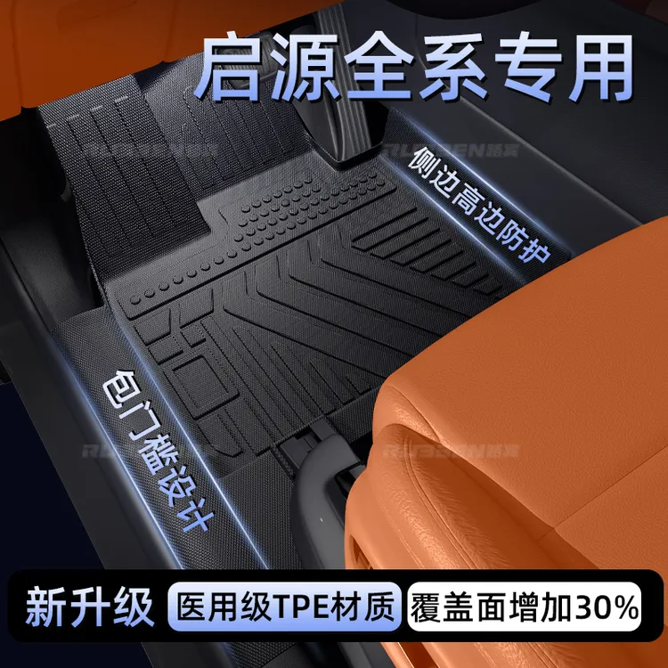 路宾适用长安启源Q07/Q05/A07/A06/A05全包围tpe脚垫包门槛内饰