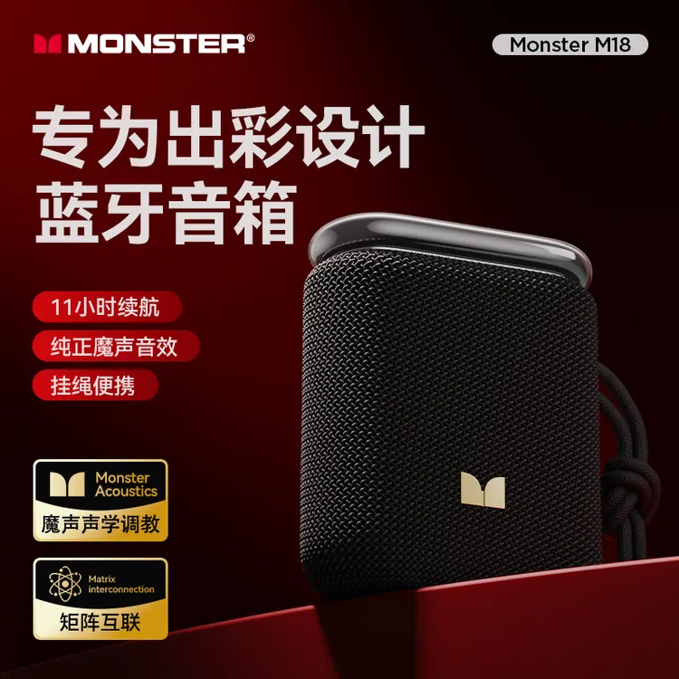 魔声M18户外便携蓝牙音箱盘布工艺音响无线连接低音炮迷你防水 