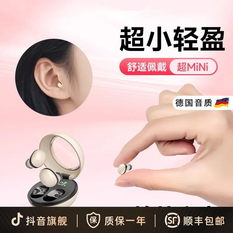 柏林之声无线蓝牙耳机迷你微型2025新款长续航降噪隐藏式小巧睡眠