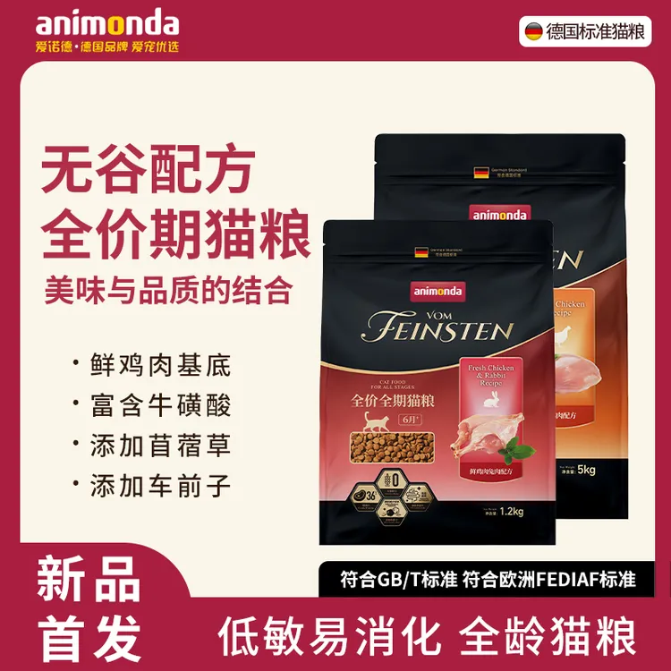 【专属达人】爱诺德非凡全价全期猫粮低敏配方呵护肠胃1.2kg