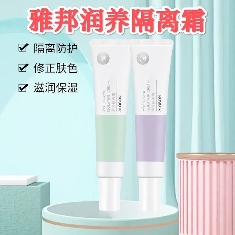 雅邦润养隔离霜40g 紫色绿色持妆服帖提亮妆前打底裸妆修颜软管装