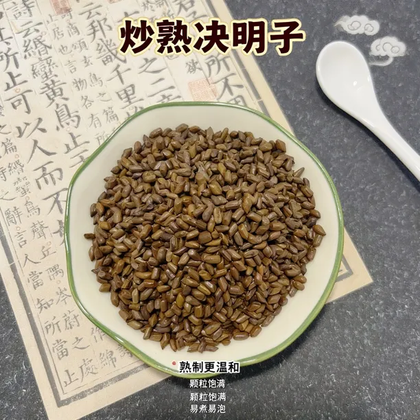 新货炒熟决明子 散装250g 