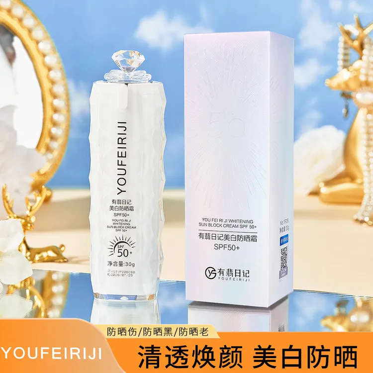 有翡日记防晒霜SPF50+高倍隔离遮瑕清爽不油腻全身女军训正品套装