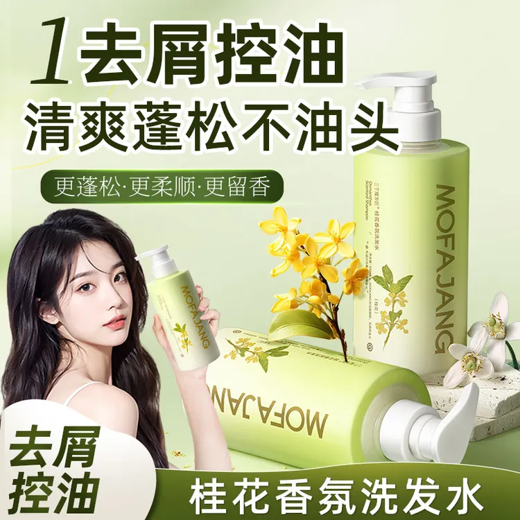 三个魔发匠清爽持久留香洗发补水柔顺花香洗发水蓬松控油