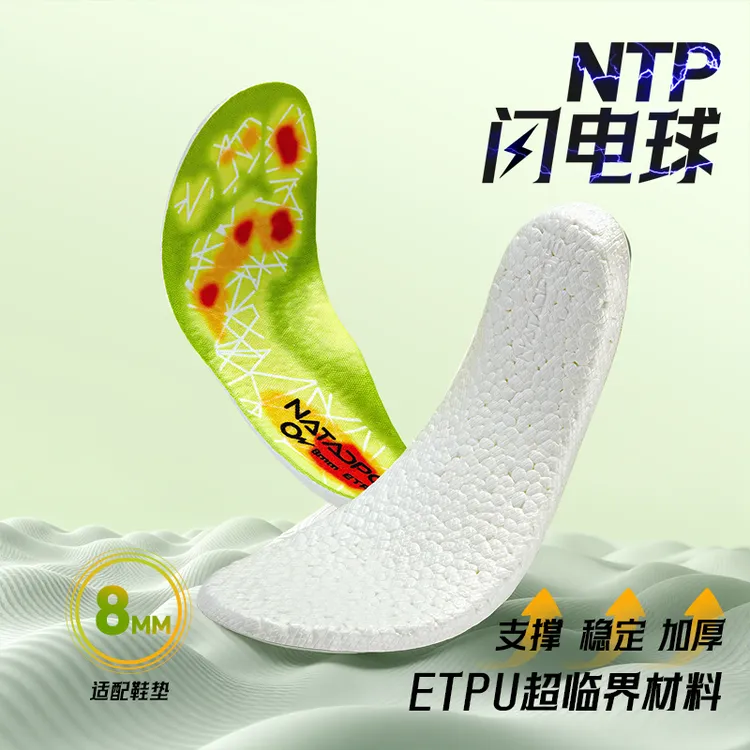 NATADPOLE专业运动鞋垫ETPU缓震软弹止滑支撑鞋垫轻质不负担鞋垫