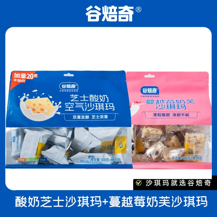 谷焙奇奶盖沙琪玛芝士酸奶空气+蔓越莓奶芙沙琪玛早餐18个左右