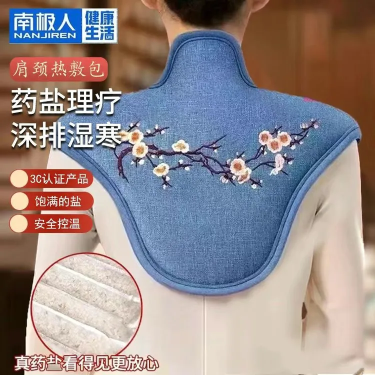南极人海盐粗盐肩颈热敷包电加热护颈披肩强力热敷盐袋子家用护理