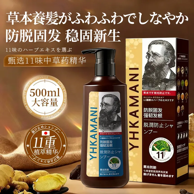 【持证防脱】七味堂防脱固发洗发水 甄选草本精华