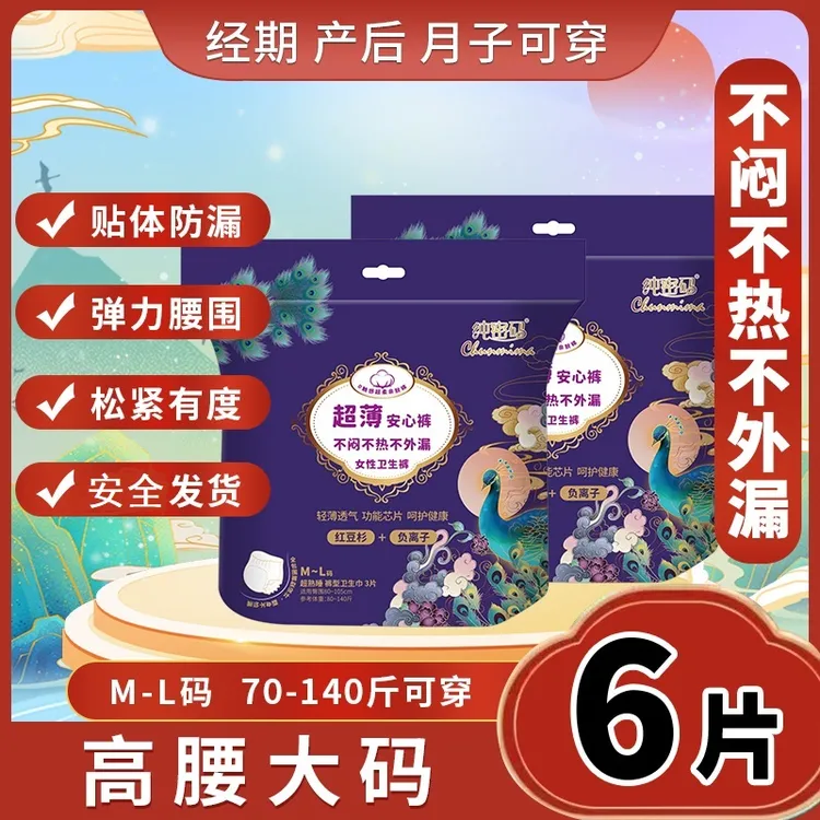 H纯密码红豆杉卫生防侧漏亲肤贴身经期裤一次性弹力棉柔安心裤