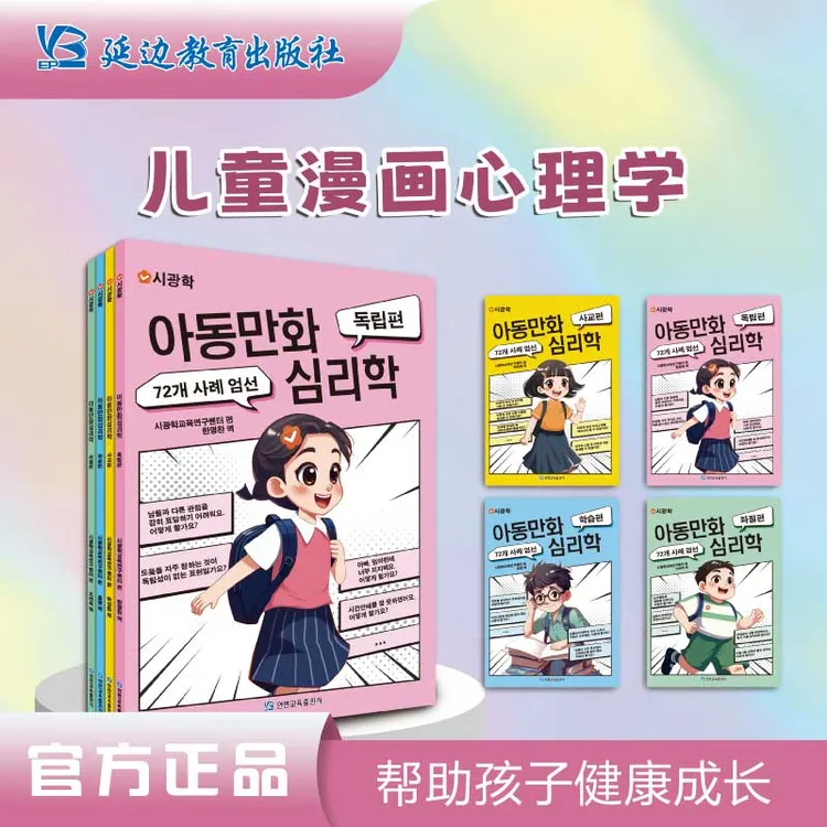 《儿童漫画心理学》时光学.小学生读物教育成长全彩漫画书籍4大主题