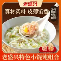 老盛兴上海老味道柴火馄饨懒人早餐小馄饨云吞速冻速食早餐半成品