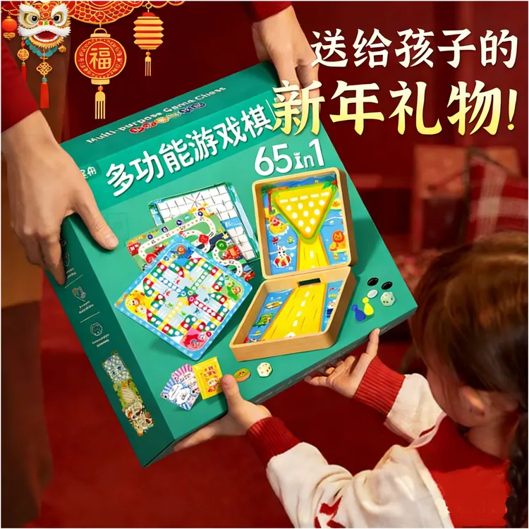 【新年礼物】多功能棋盘多合一儿童益智生日礼物玩具男生女生飞行WJ商品图