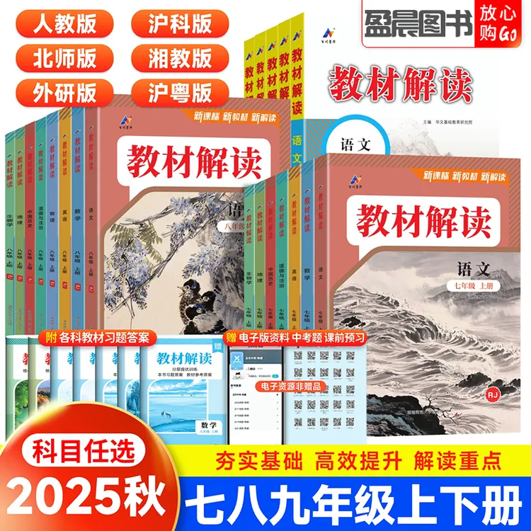 教材解读初中七八九年级上下册语文数学英语物理化学生物课堂笔记