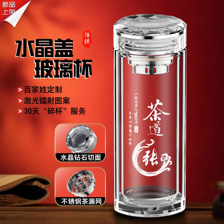 博力神钻切水晶刻字玻璃杯商务男士车载便携水杯百家姓定制泡茶杯