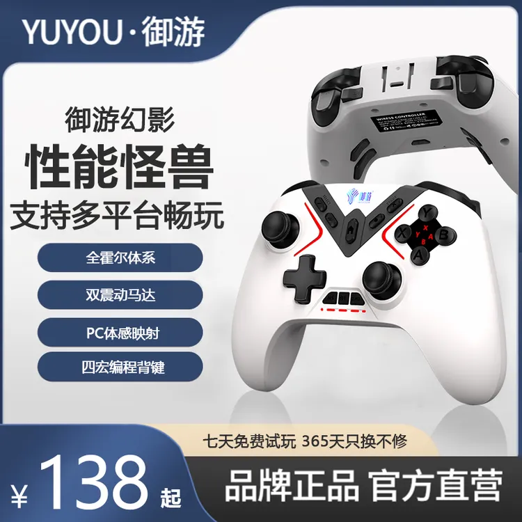 御游幻影精英炫光体感手柄电脑PC震动蓝牙车机蓝牙游戏手柄steam