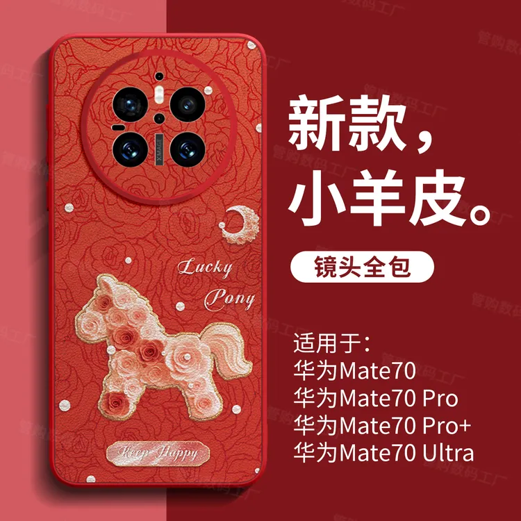 适用华为mate80promax手机壳防摔mate70数码配件高级感60全包50