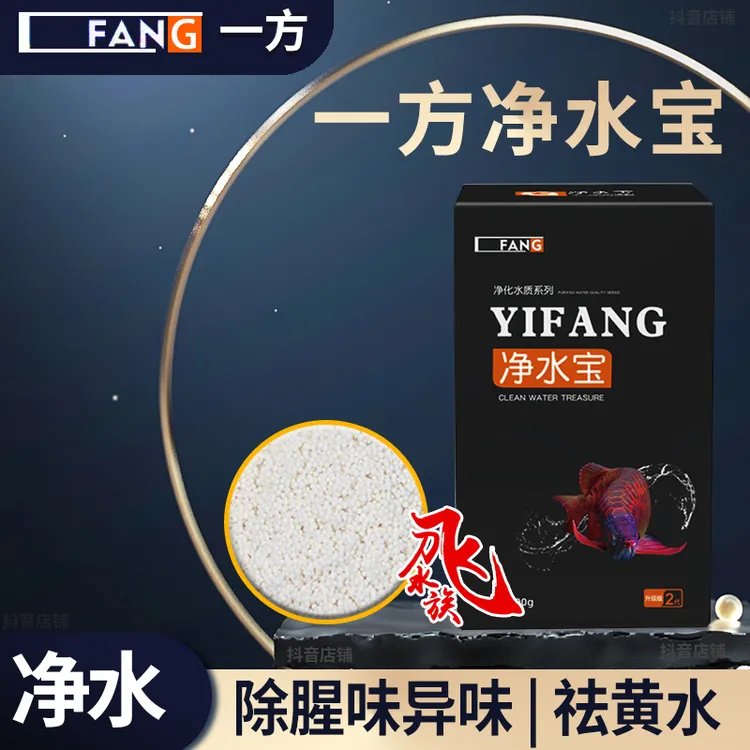  一方净水宝祛除黄水除腥味异味绿水除黄去污丸净水包鱼缸蛋白棉