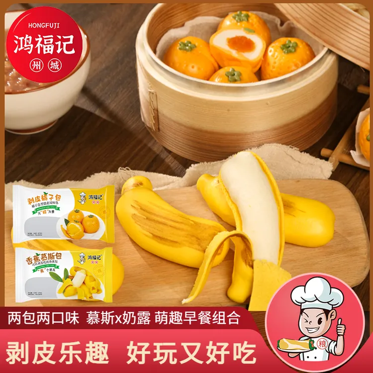 剥皮香蕉橘子包  儿童营养早餐速食卡通包慕斯夹心爆浆2包2口味