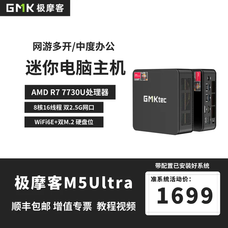 极摩客M5Ultra高性能7730U专用游戏电竞迷你电脑主机适合家用办公