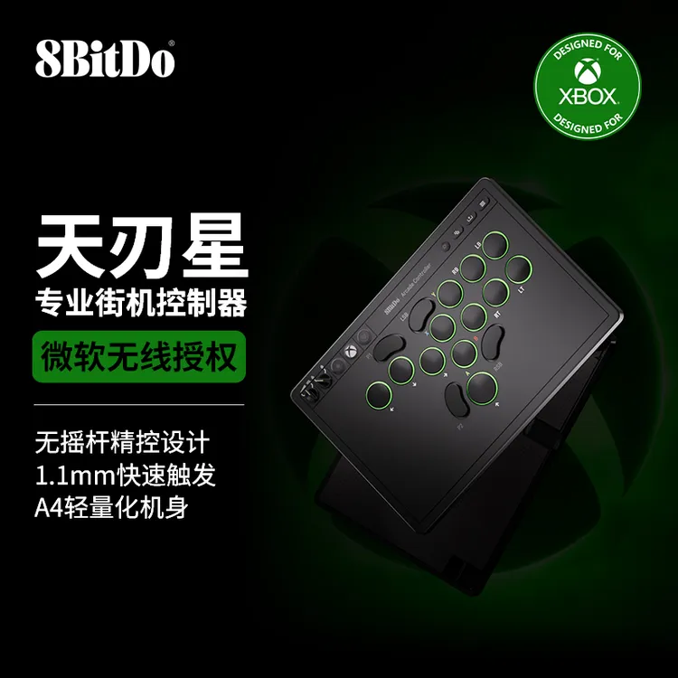 8BitDo/八位堂天刃星街机控制器Xbox版无线hitbox街霸6游戏键盘