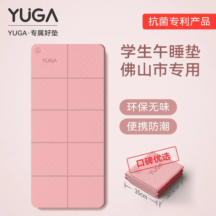 YUGA佛山市学校专用小学生午睡垫折叠瑜伽垫可睡觉加厚睡垫防潮垫