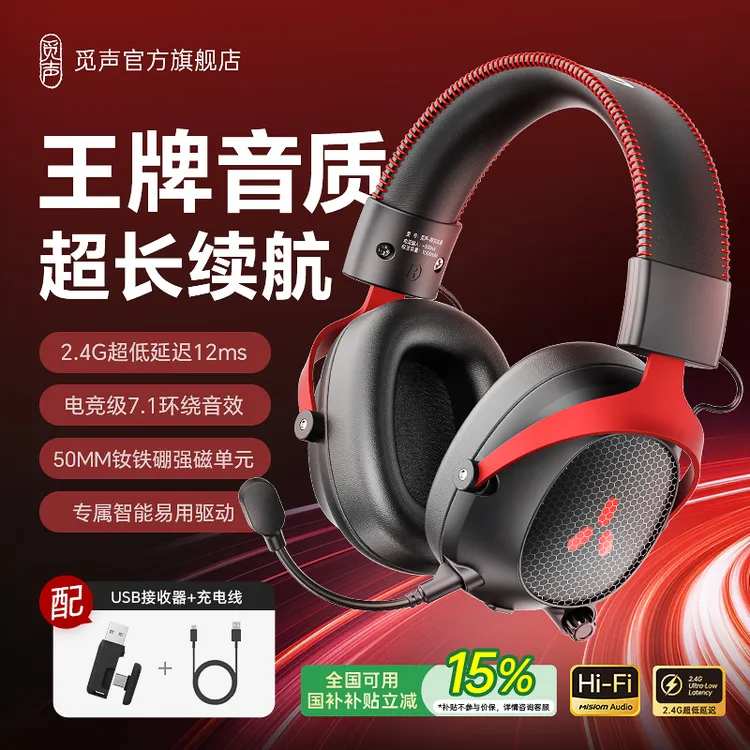 觅声阿尔法2.4G三模无线游戏耳机头戴式7.1音效蓝牙有线电竞fps