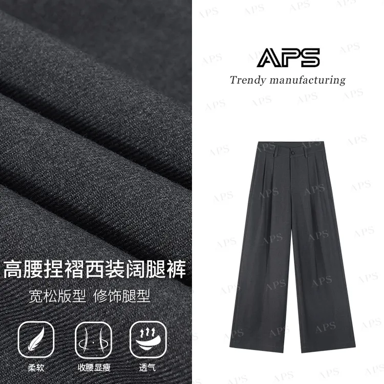 【自在系列】APS新款多褶皱设计阔腿垂坠西装休闲裤女