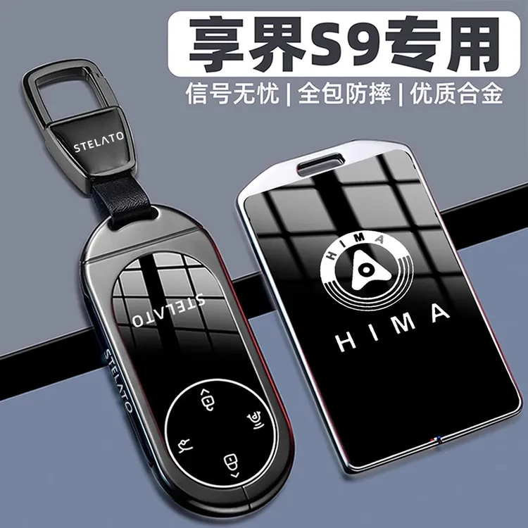 2025款享界S9钥匙套增程版华为享界S9Ultra后驱卡片max车nfc包壳 