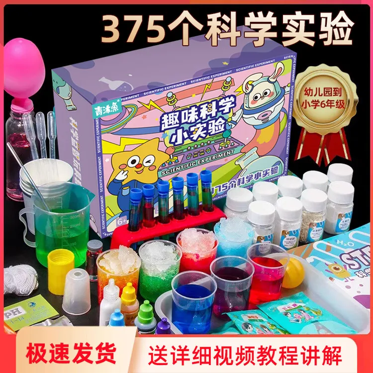 开学必备生日礼物趣味科学小实验套装科技小制作，300实验升级版