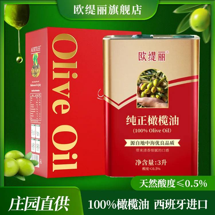 欧缇丽纯正橄榄油3L进口冷榨低健身脂减餐食用油礼盒送礼官方正品