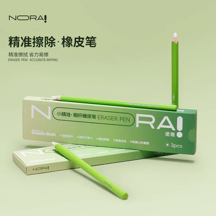 NORA!/诺雅橡皮笔精准擦字学生橡皮擦无痕无屑擦字成线干净不掉渣