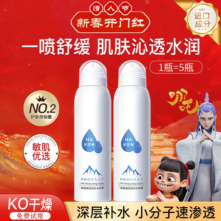 【补水神器】玻尿酸补水喷雾爽肤水小分子妆前保湿清爽水润护肤舒缓