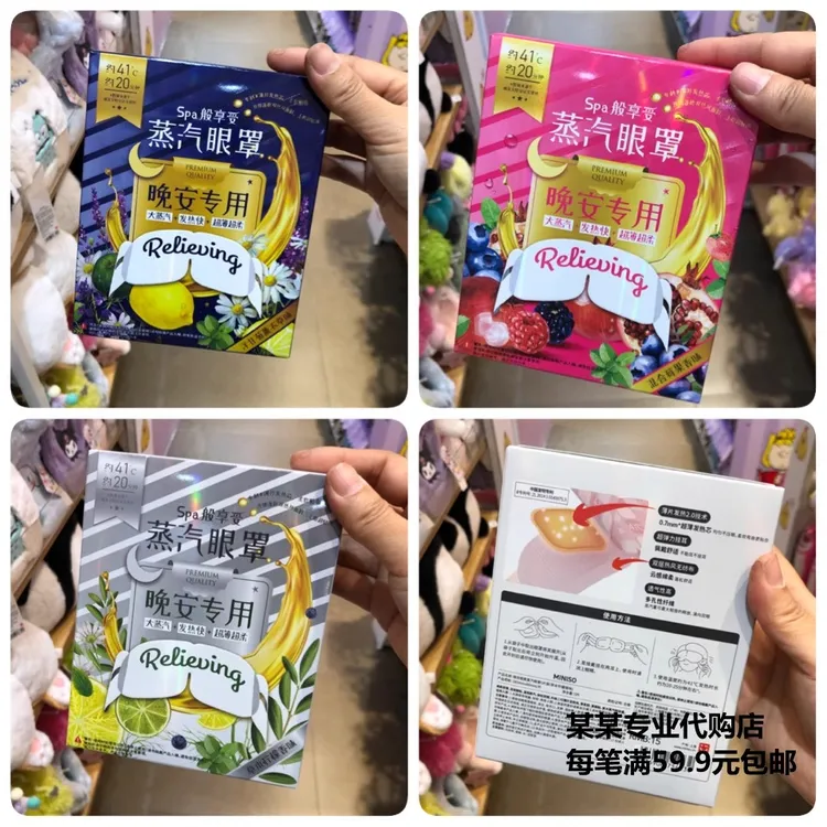 【专属】晚安超柔蒸汽眼罩5片装草本柠檬香味缓解眼疲劳温_MZ