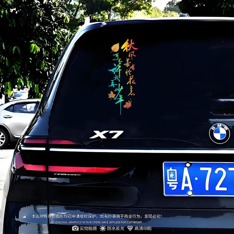 秋风若有怜花意个性创意汽车后窗玻璃文字装饰车贴