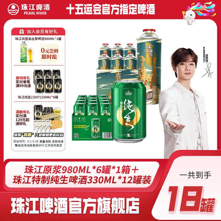 【官方正品】原浆980ml*6罐*1箱＋特制纯生330ml*12罐*1箱