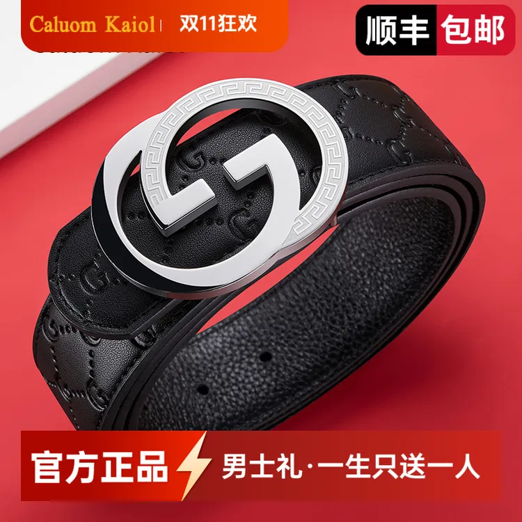 【生日礼物】Caluom Kaiol爆款男士男款真皮皮带平滑内扣腰带送老公