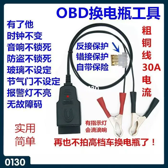 汽修电瓶断电记忆器换蓄电池OBD换电池修理厂必用修车工具